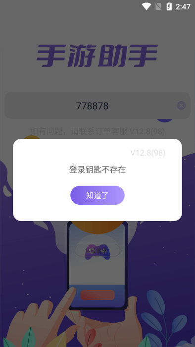 手游助手快速上號器UU版