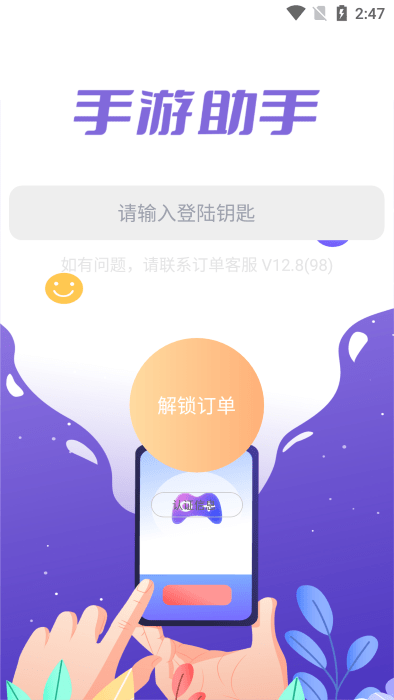 手游助手快速上號器UU版