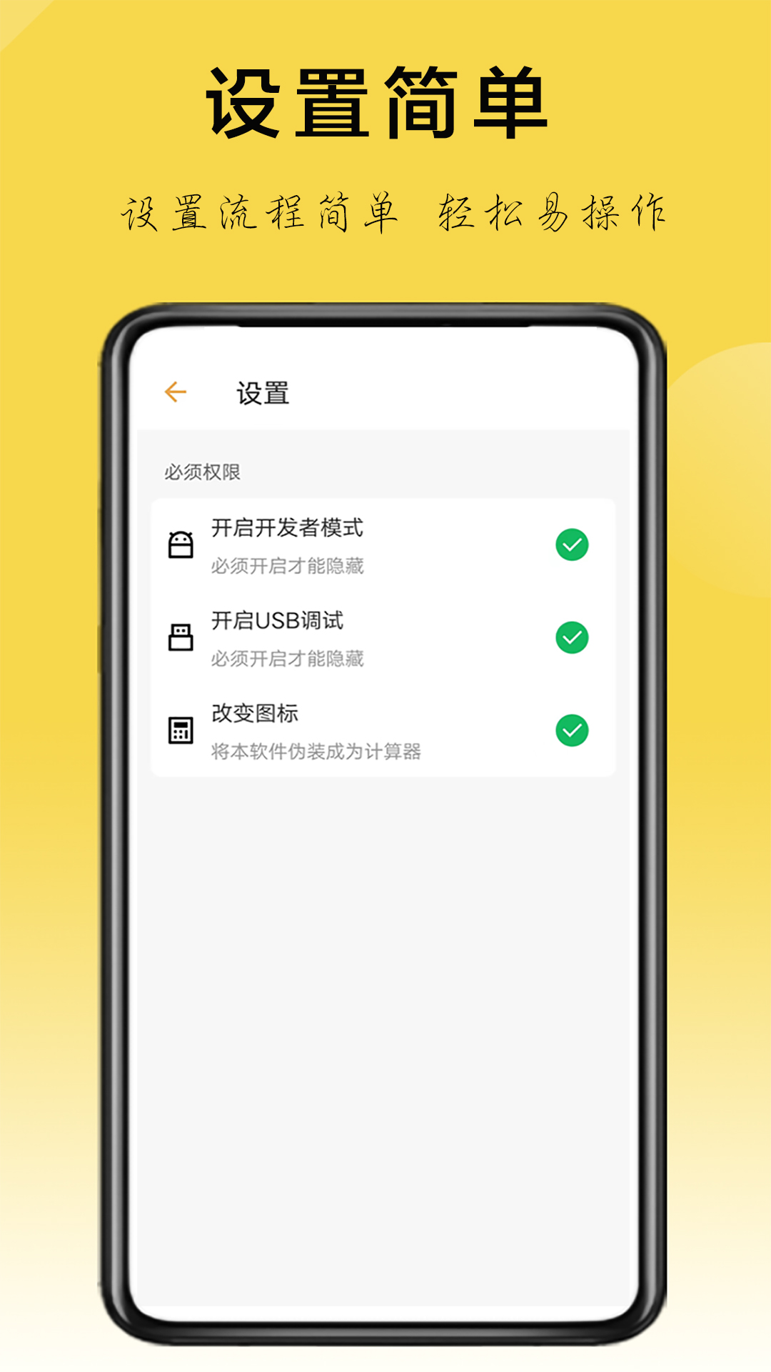 隱藏應用助手