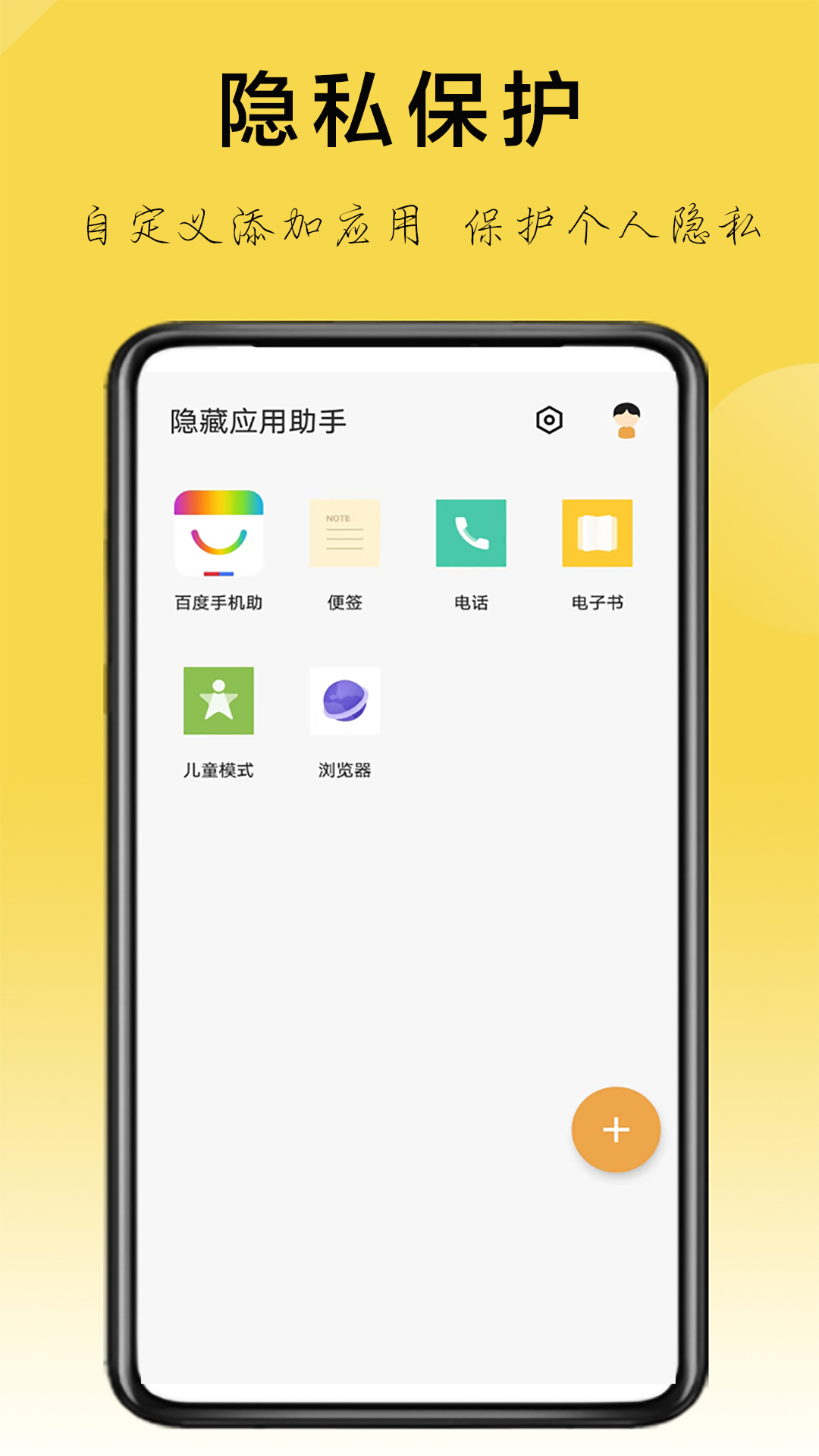 隱藏應用助手
