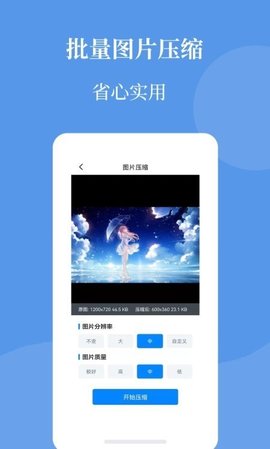 圖片壓縮幫