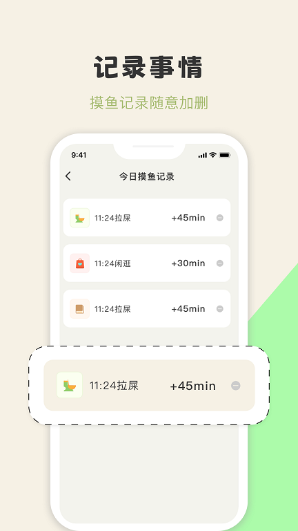 摸魚俠