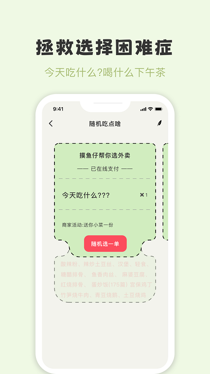 摸魚俠
