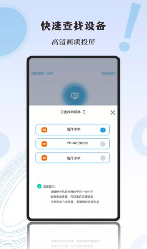 影記投屏助手