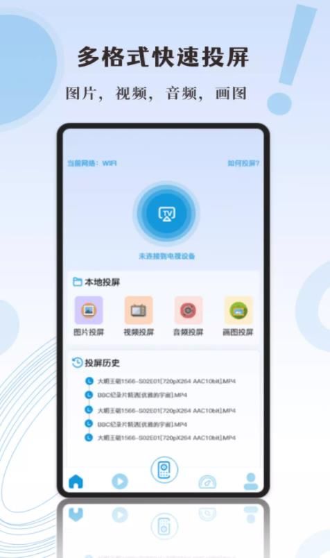 影記投屏助手