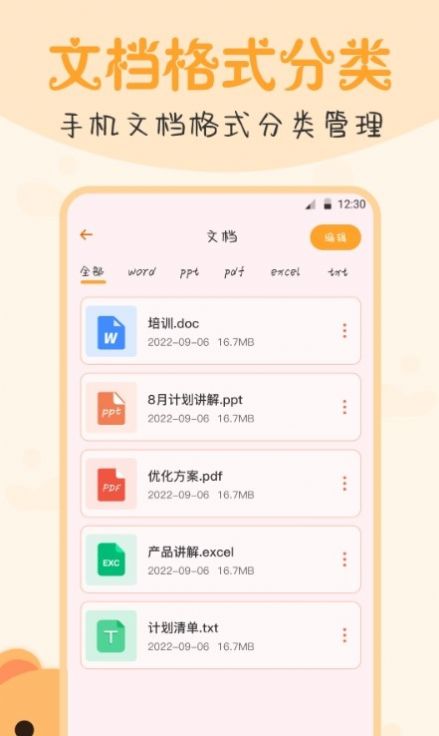 文件管理王