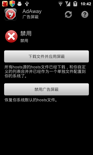 AdAway廣告走開完全漢化版