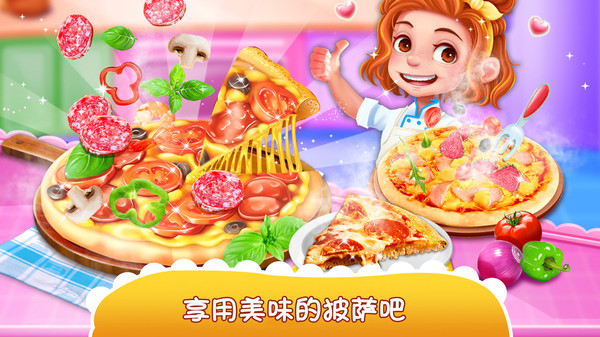 独角兽披萨制作