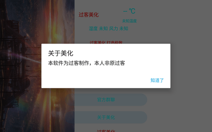 過客美化包