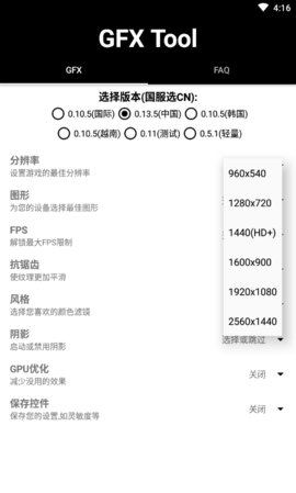 GFX Tool和平精英比例修改免root