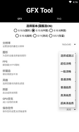 GFX Tool和平精英比例修改免root