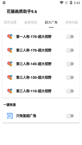 花貓畫質助手中文版