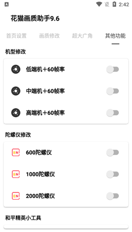 花貓畫質助手中文版