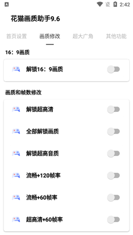花貓畫質助手中文版