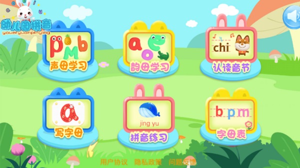 幼兒園拼音