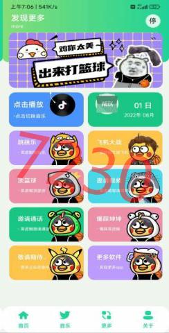 i樂盒手機最新版