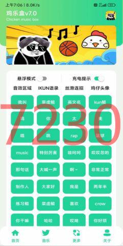i樂盒手機最新版