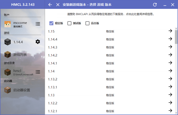 HMCL啟動器安卓手機版
