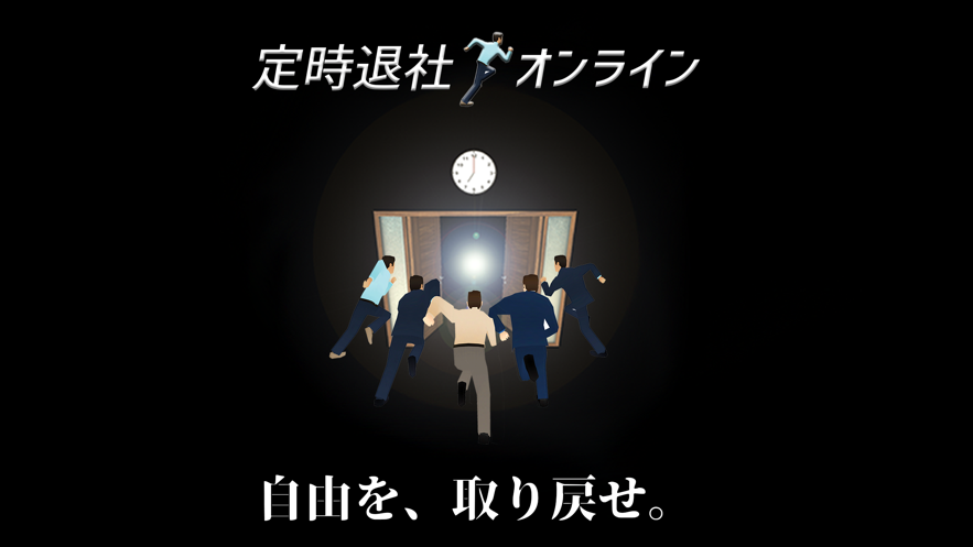 准时下班