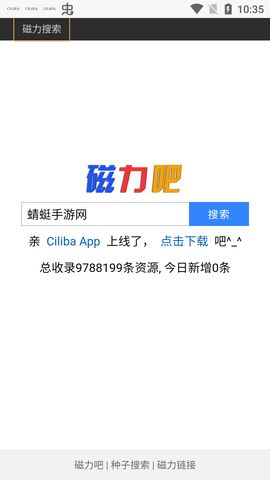 Ciliba最佳搜索引擎