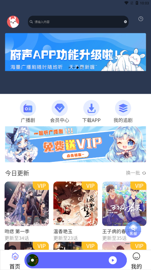 府聲FM安卓最新版