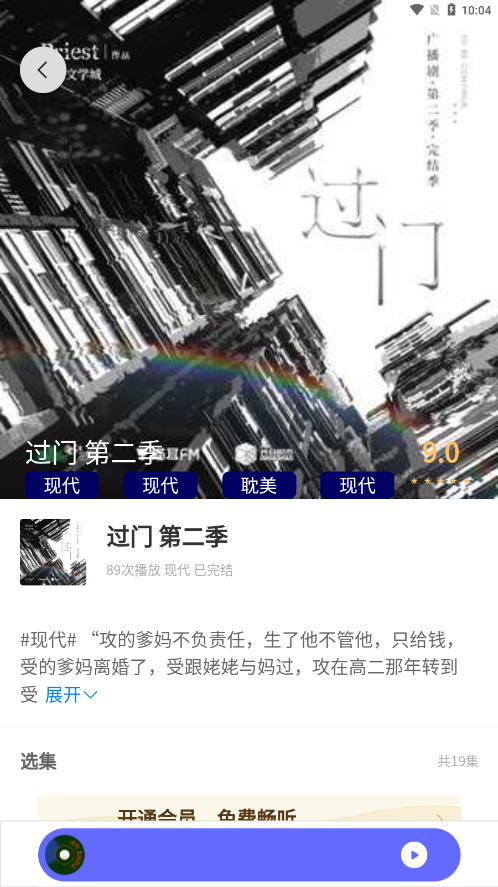 府聲FM安卓最新版