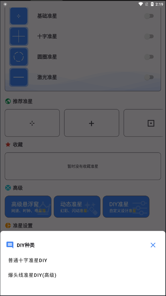 準星精靈最新版