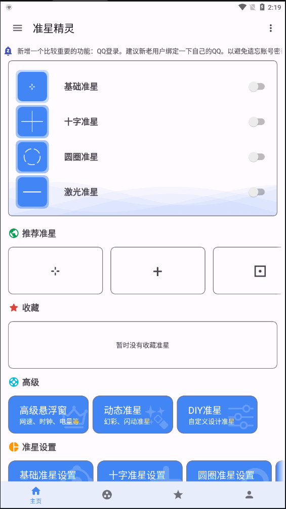 準星精靈最新版