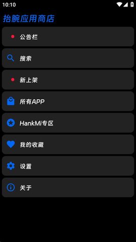抬腕應用商店