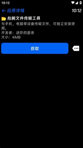 抬腕應用商店