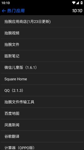 抬腕應用商店