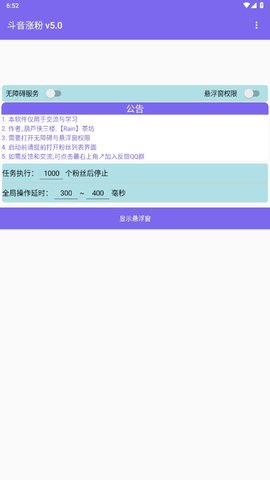 抖音漲粉助手