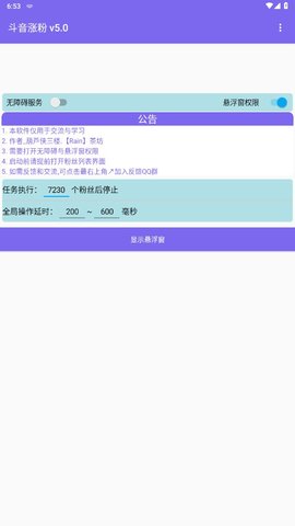 抖音漲粉助手