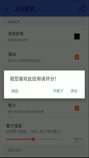 液體壁紙