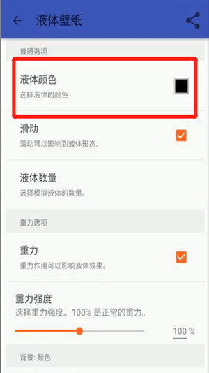 液體壁紙