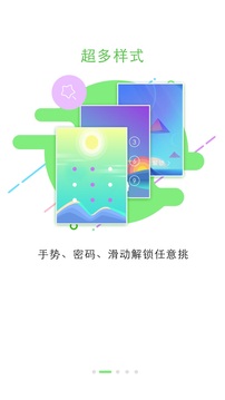 手機(jī)鎖屏大全
