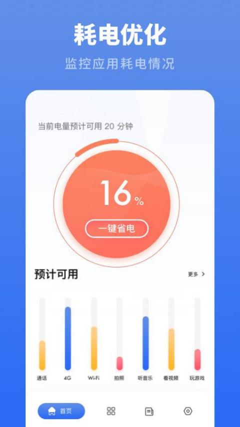 耗電優化大師