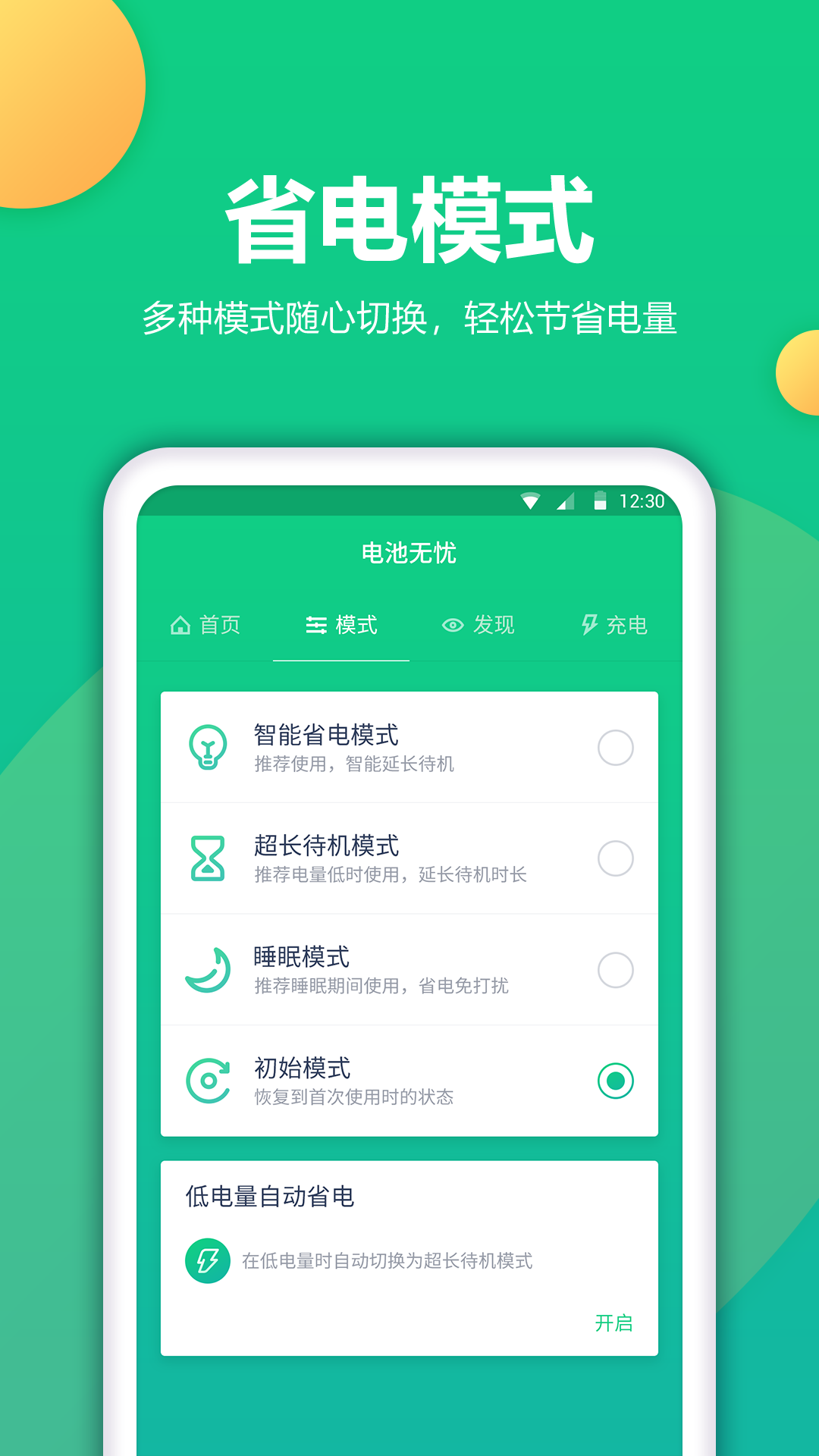 耗電優化大師