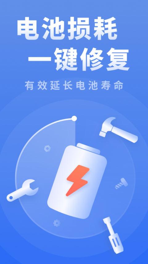 耗電優化大師