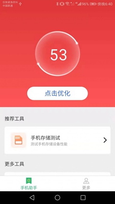 手機(jī)全能助手