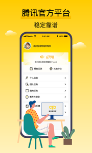 騰訊soho眾包