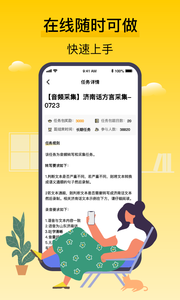 騰訊soho眾包