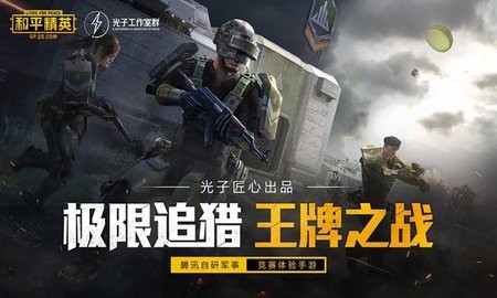 和平精英手機改平板視野