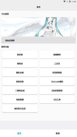 Pe工具箱app去廣告