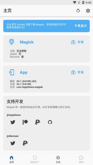 Magisk面具root最新版