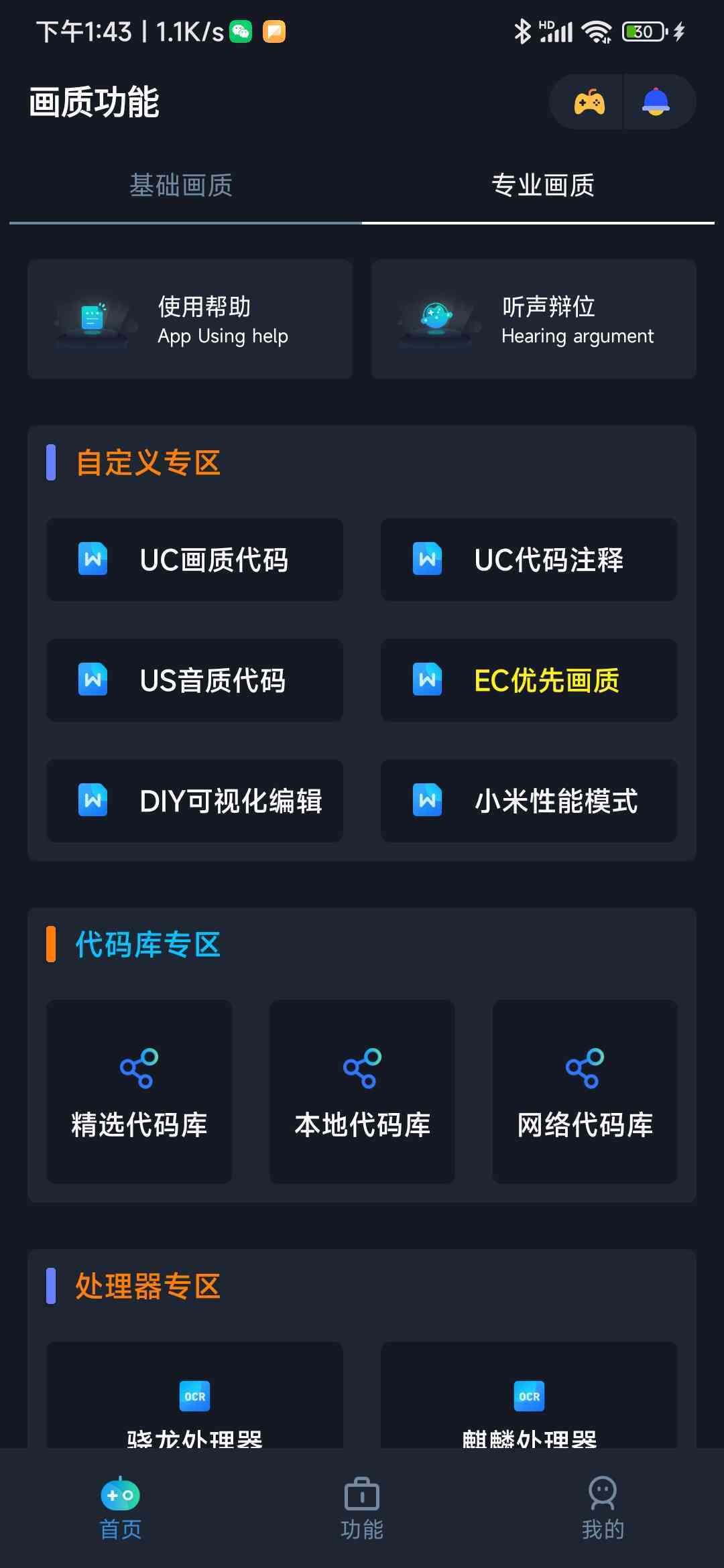 小茂畫質助手pro安卓版