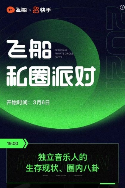 飞船聊天工具最新版
