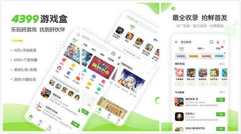 433游戏盒子安卓最新版