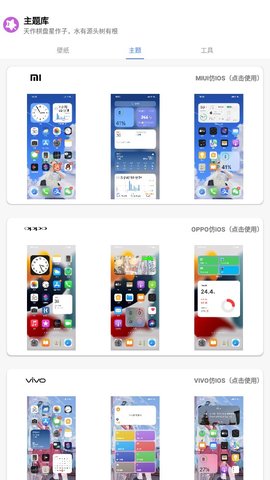主題庫安卓仿蘋果免費版