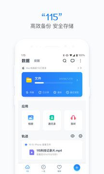 115網盤官方版